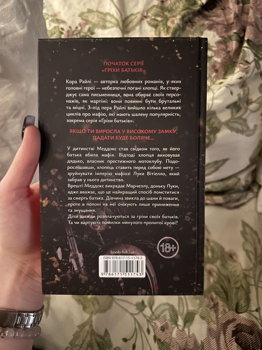 Через гріх я воскресаю