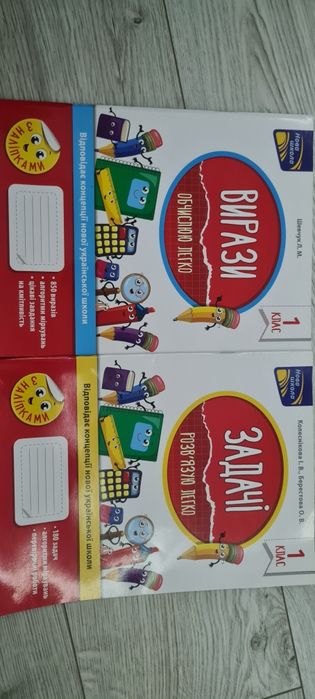 Я дрсліджую світ задачі вирази українська мова математика