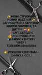 Привіт шукаю моделей на стрижку