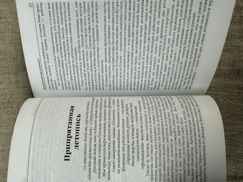 Тайная история Украины-Руси. Олесь Бузина.