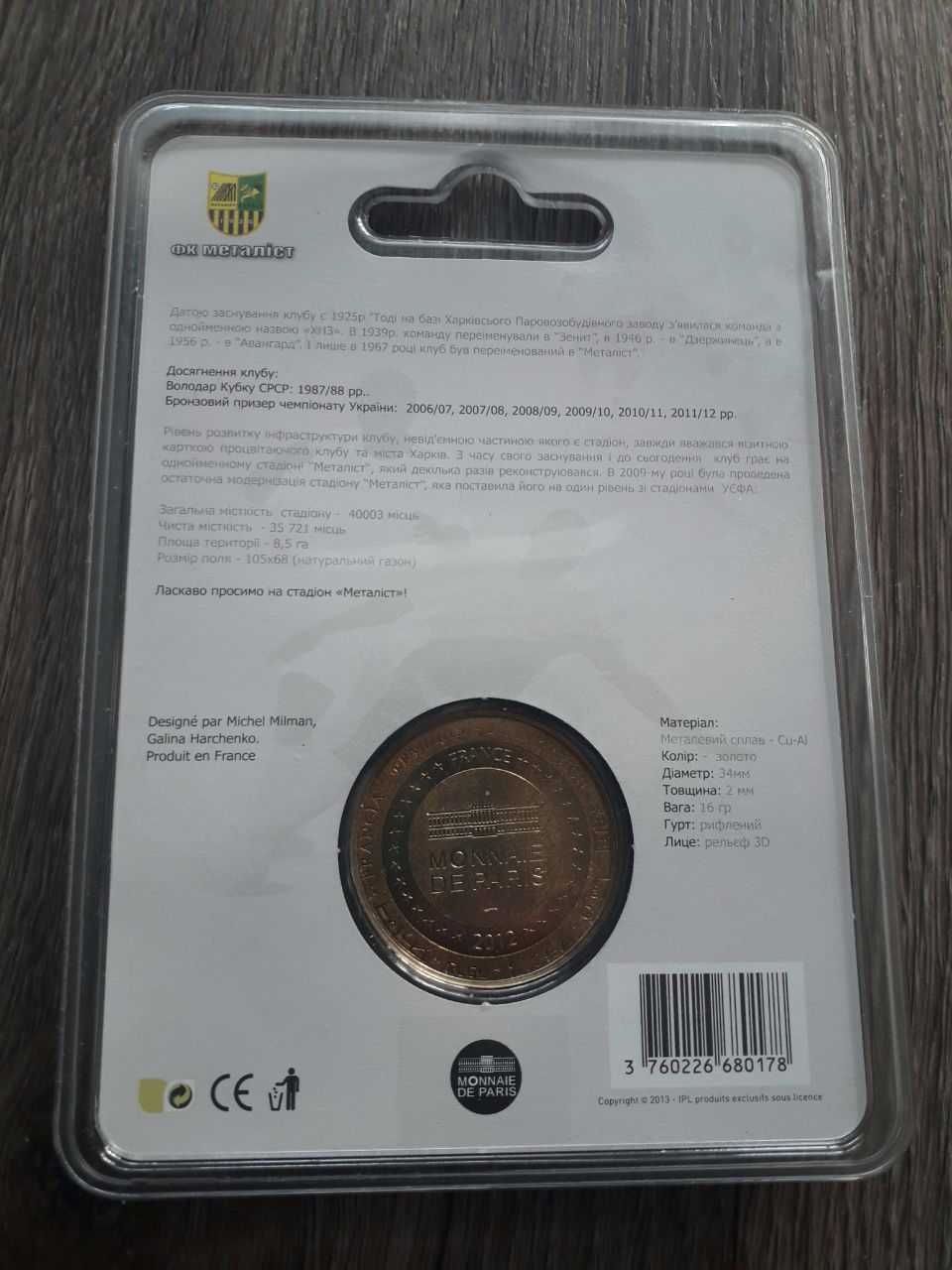 Сувенирная монета Евро 2012 Металлист Euro 2012 Metalist Ukraine