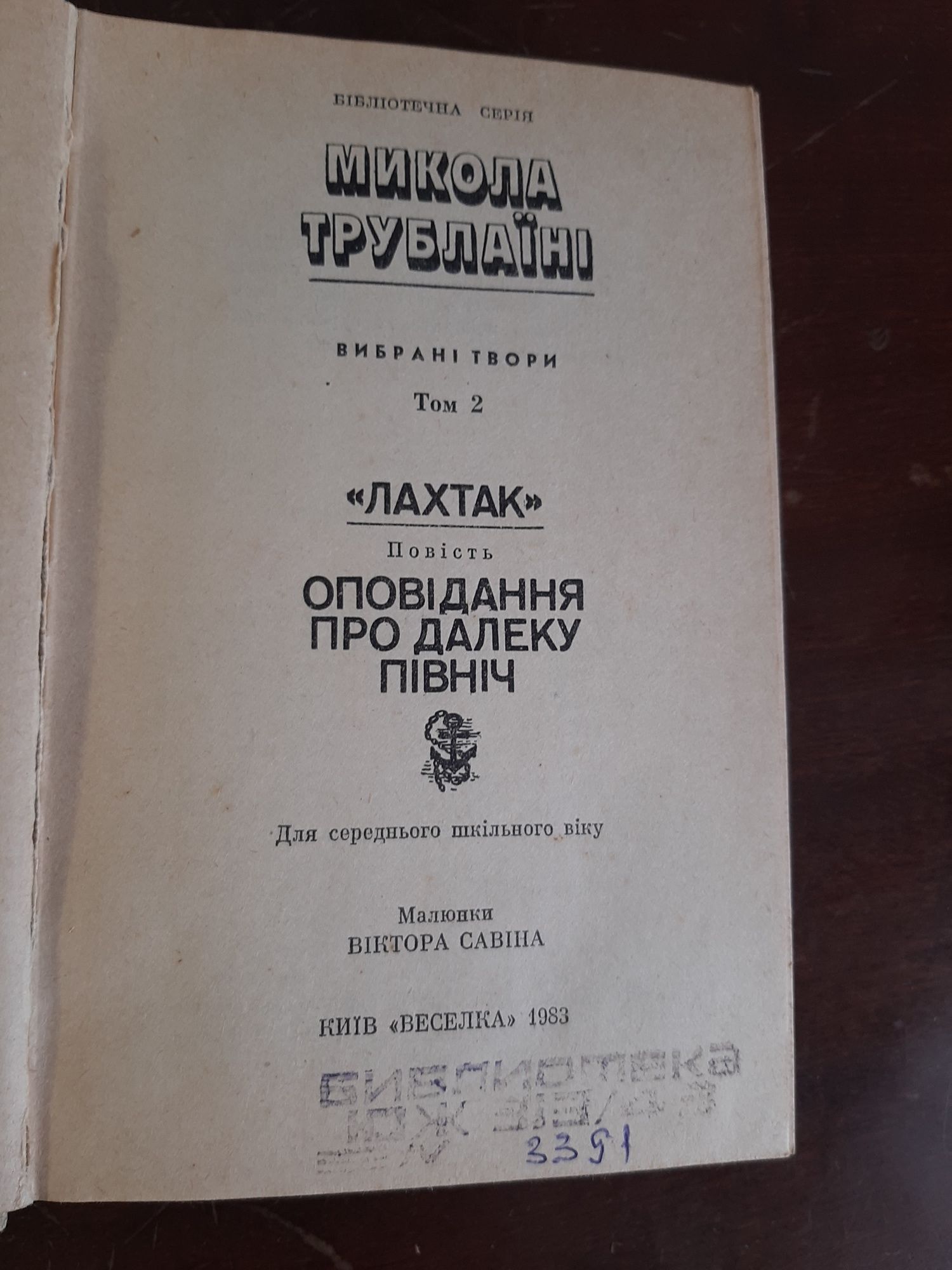 Микола Трублаїні книги у двох томах