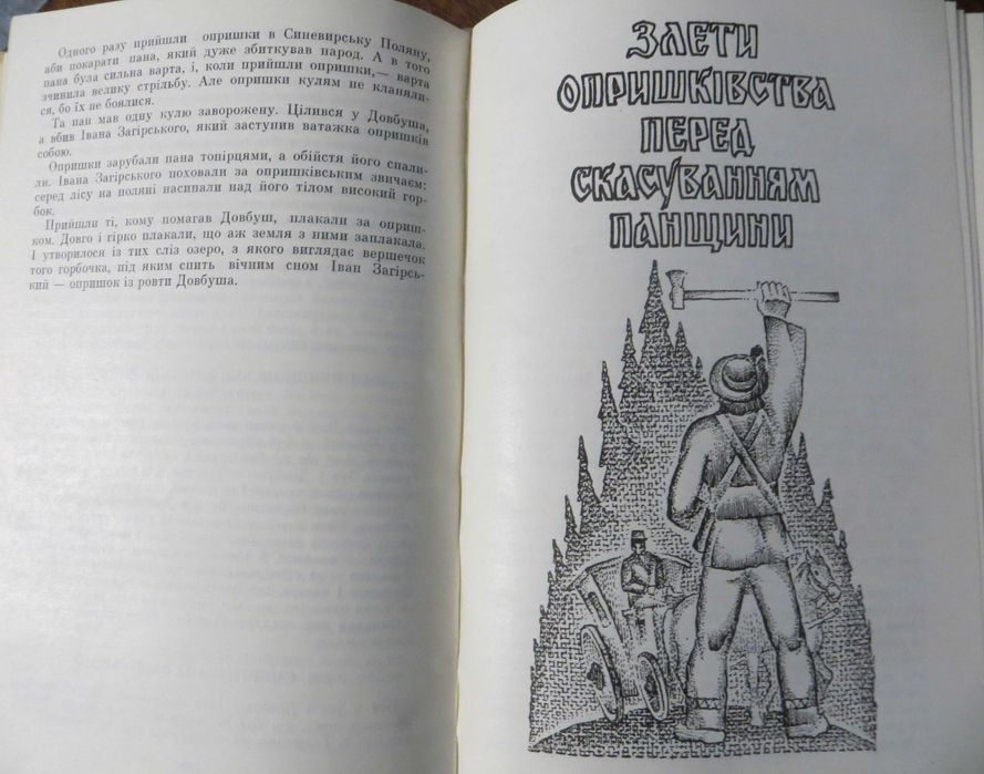 Ходили опришки Збірник українських народних переказів, казок, пісень