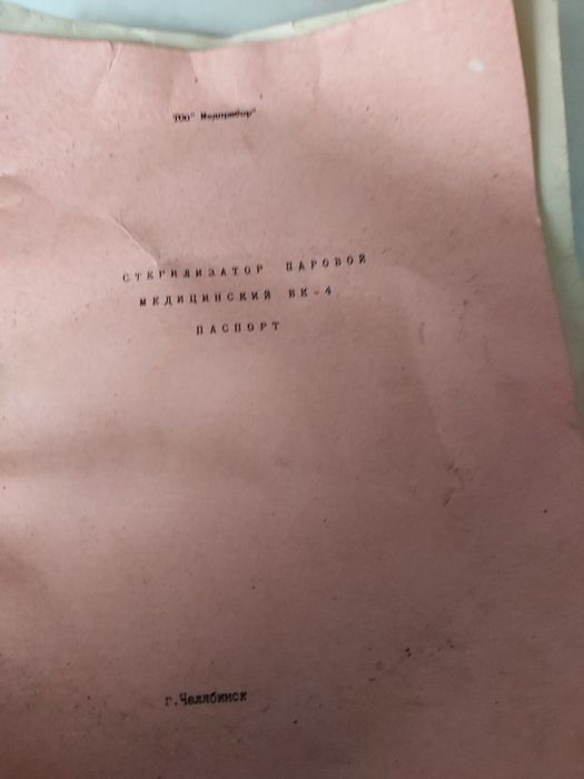 Продам стерилизатор паровой медицинский