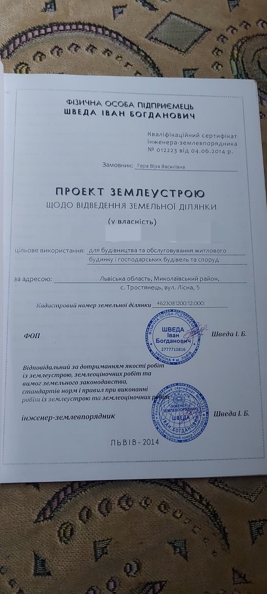 Продам земельну ділянку с.Тростянець Львівська обл.