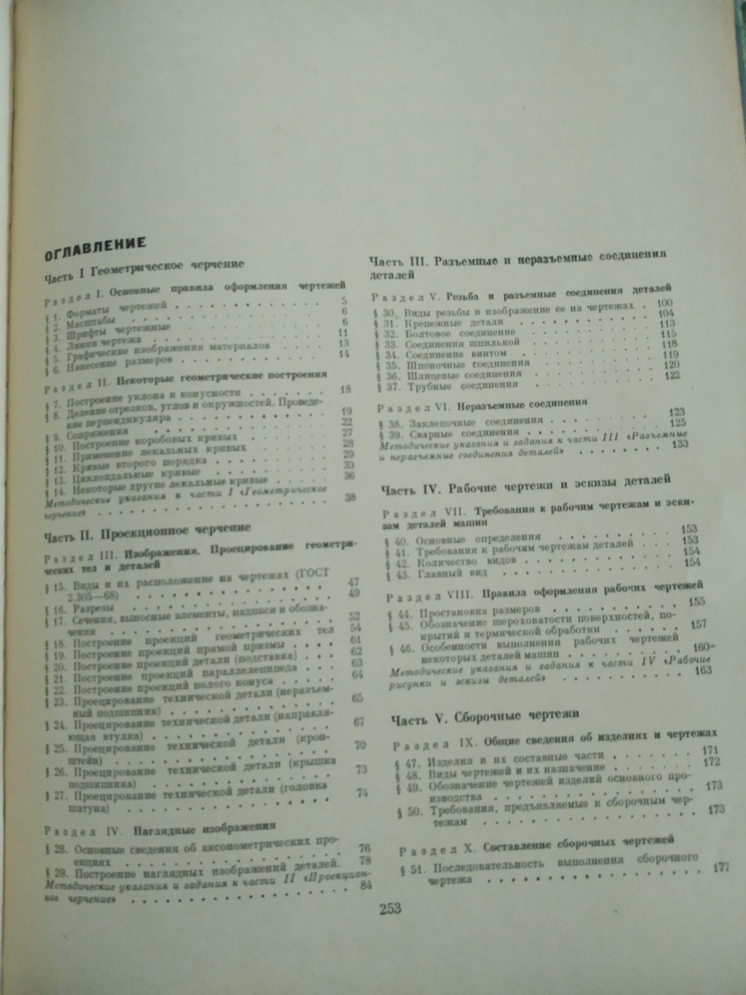 Техническое черчение 1972 годик. Лысянский. Михайленко.пономарев