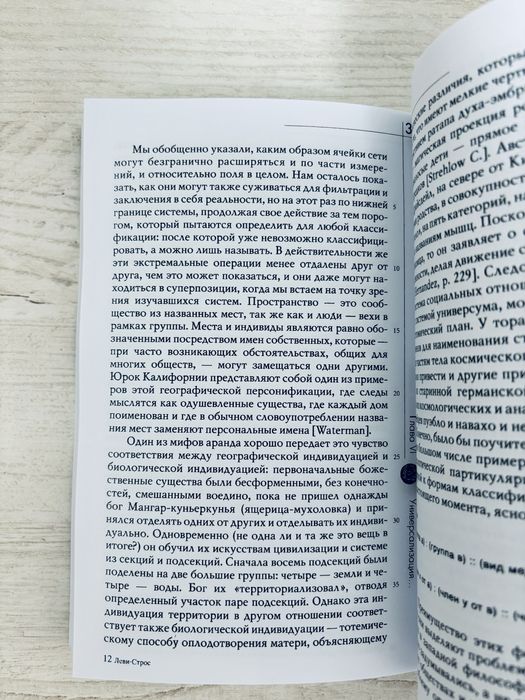 "Тотемизм сегодня. Неприрученная мысль" Клод Леви-Стросс