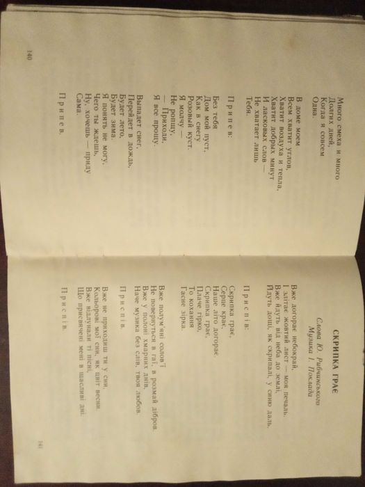 Пісенник давній СССР