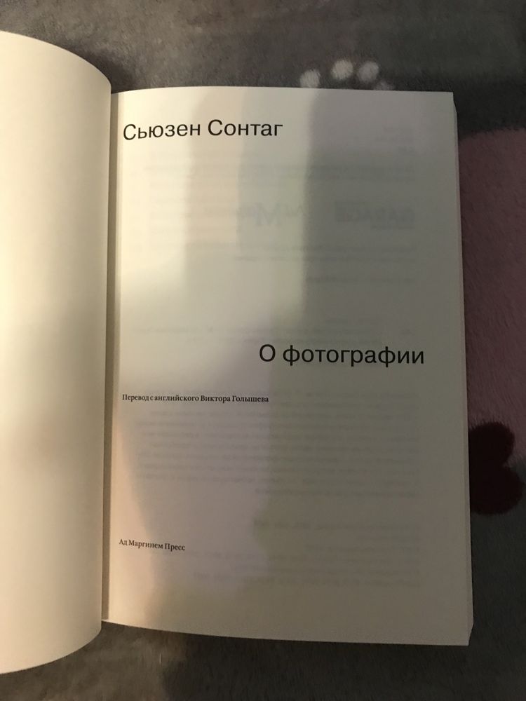 Сьюзен Сонтаг «О фотографии»