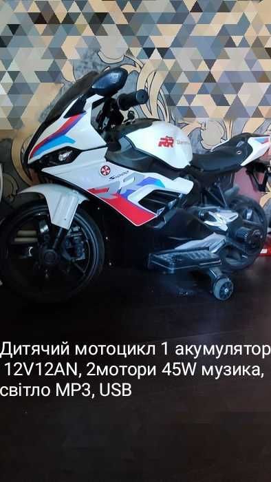 Дитячий електричний мотоцикл на акумуляторі