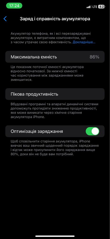 iPhone 11 86% акумулятор