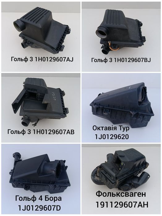 Корпус повітряного та салонного фільтра Фольксваген Ауді Опель БМВ Рен