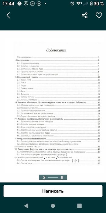 Ноты для Гитары Самоучитель игры на шестиструнной гитаре В.А.Манилова