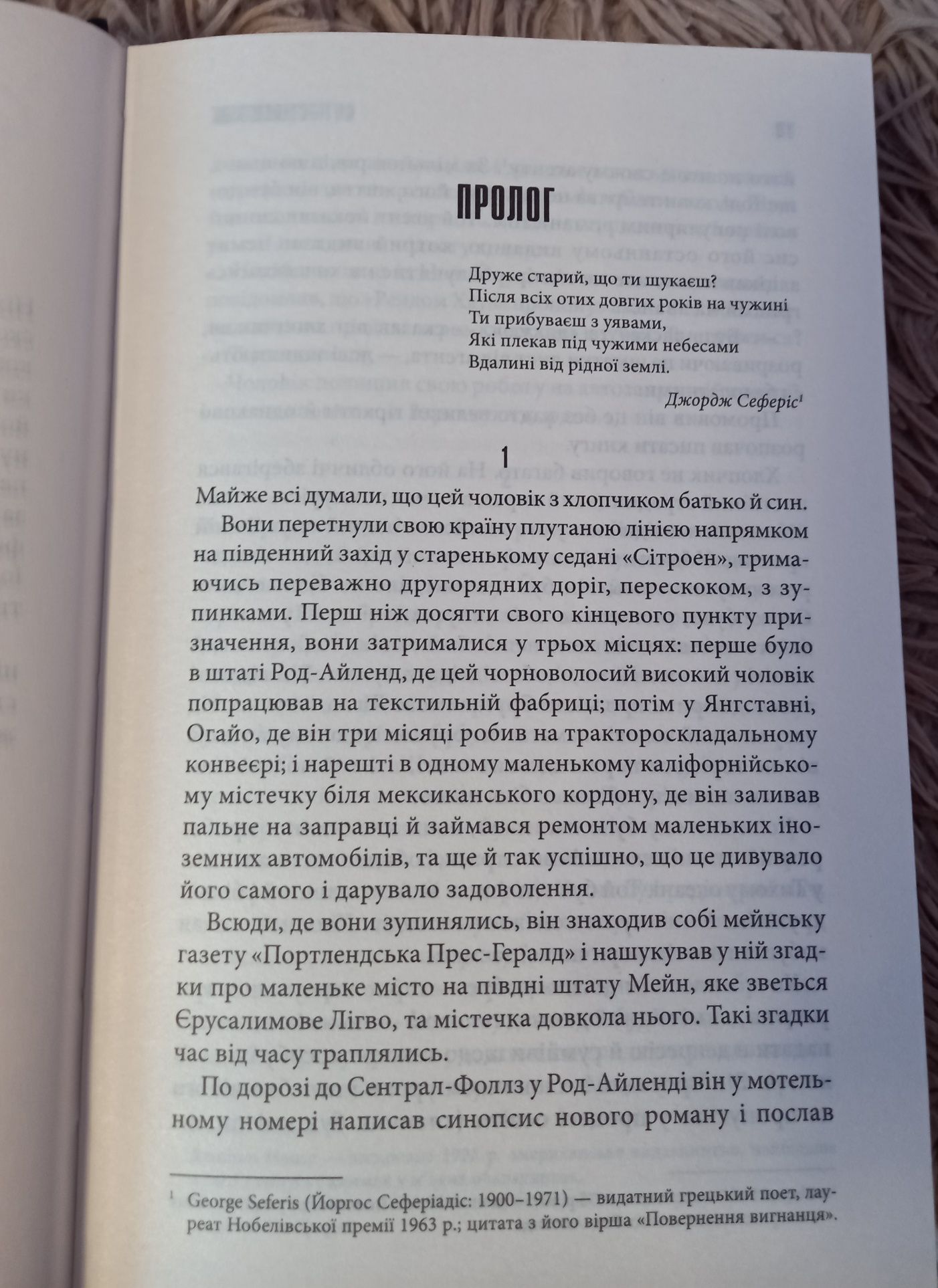 Салимове лігво Стівен Кінг