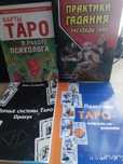 Книги таро Солонова,Новикова,Склярова