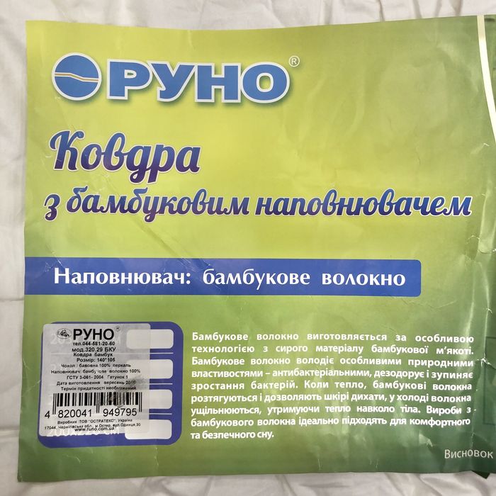 Ковдра Нова sonex бавовна та тенцель