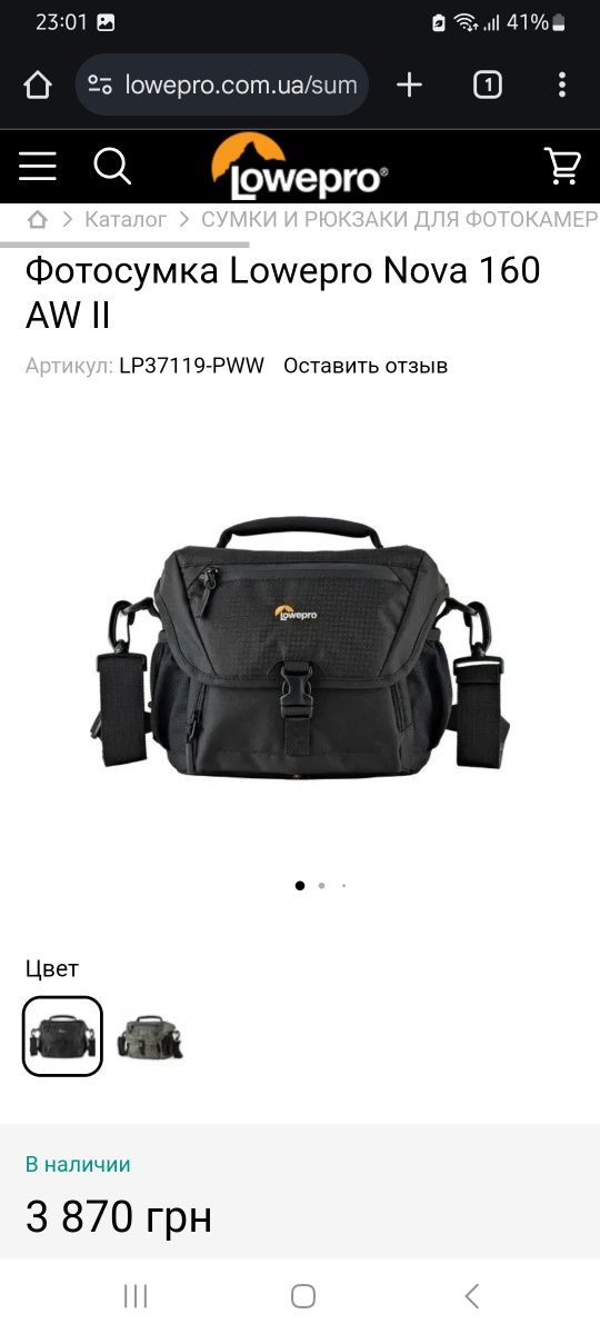 Сумка Lowepro Nova 160 AW | Нова
