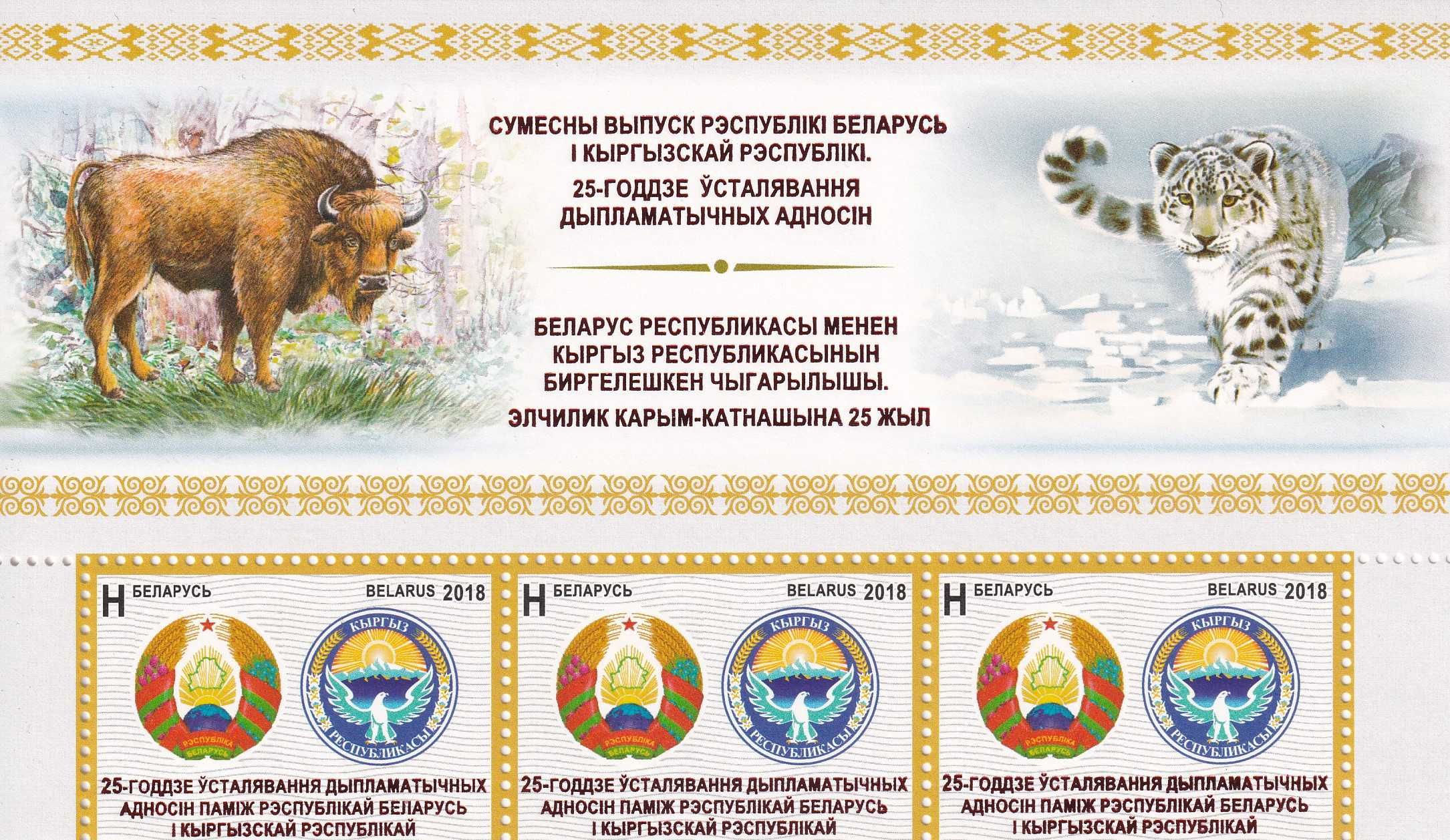 znaczki pocztowe - Białoruś 2018 kat.5,25€ - fauna