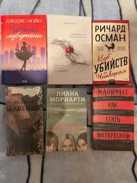 Червоні лубутени,Клуб убийств по четвергам,Большая маленькая ложь и др