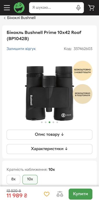 Бинокль Bushnell Prime 10x42 Бінокль військовим
