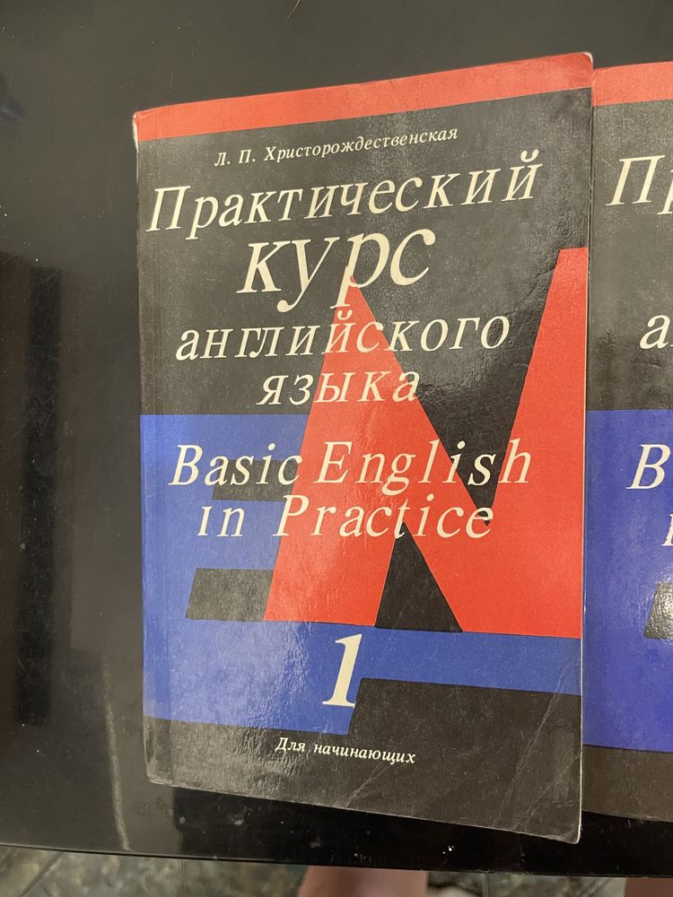 Практический курс английского языка Христорождественская