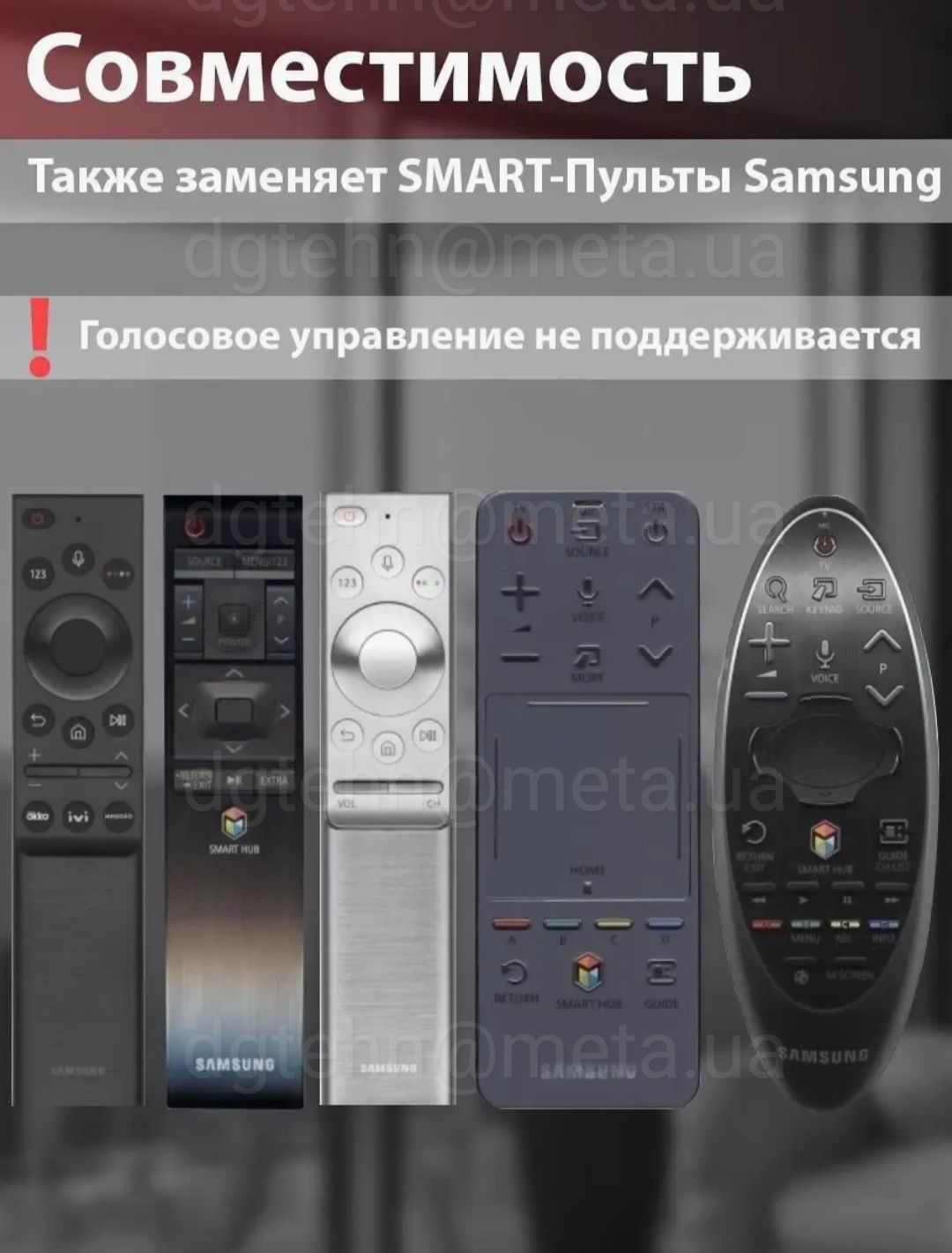 Пульт Samsung Универсальный  для Смарт телевизоров Самсунг