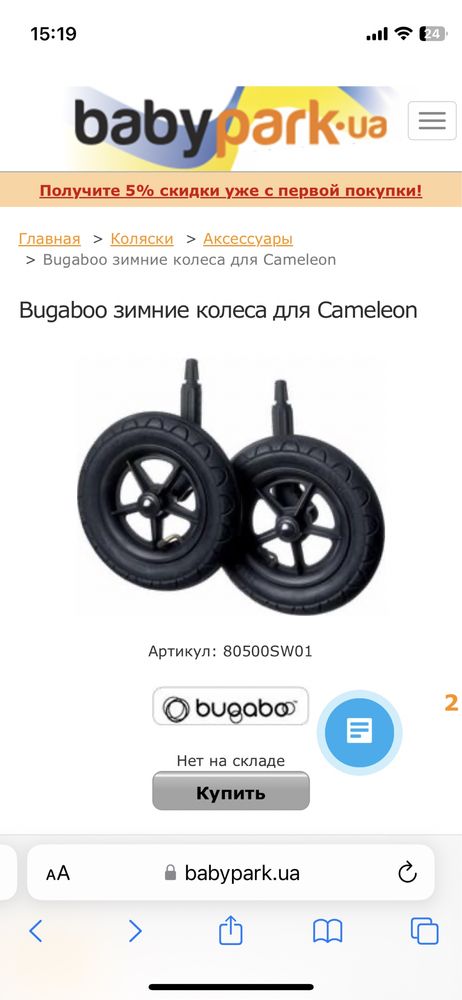 Передние Зимние колеса на коляску Bugaboo 1-2