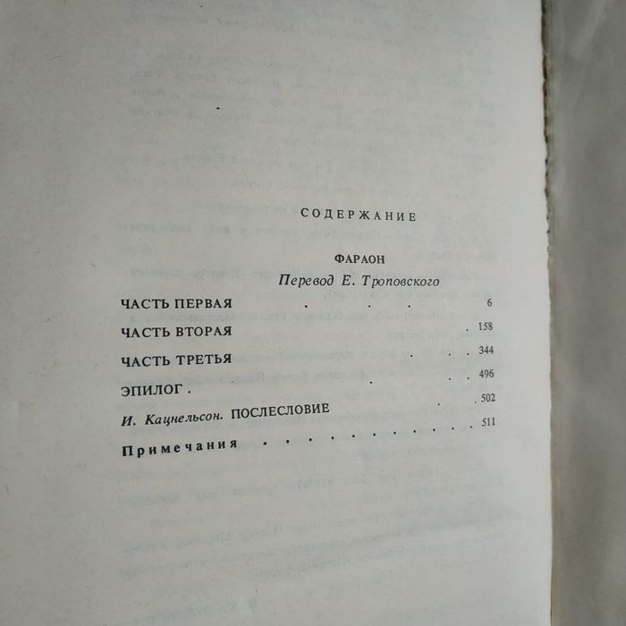 Г. Р. Хаггард "Клеопатра", Б. Прус "Фараон", древний Египет, романы