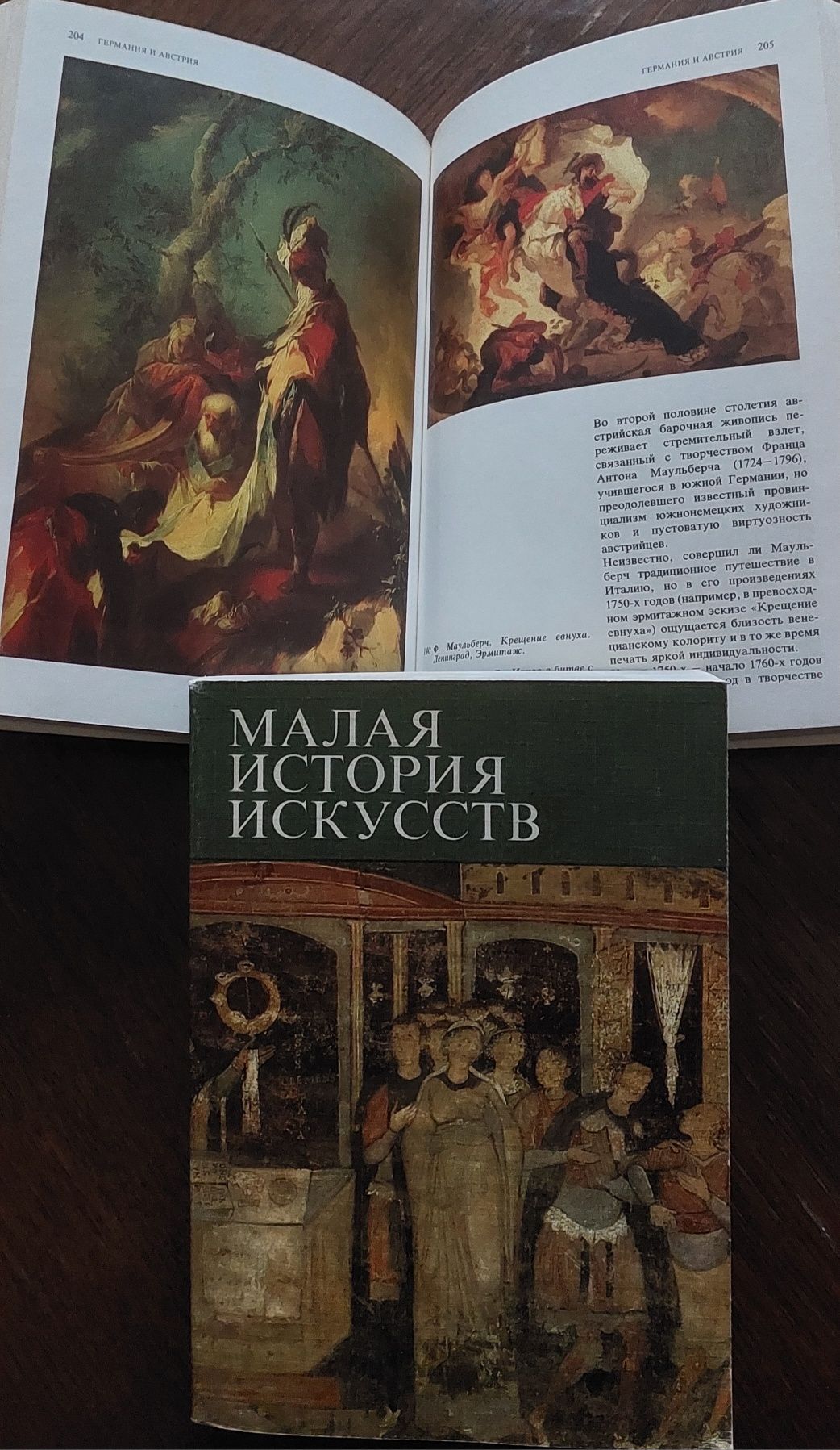 "Малая история искусств " Кантор А.М. 2 книги