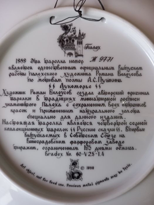 Prato de colecao"'Палех"      Uniao Sovetico