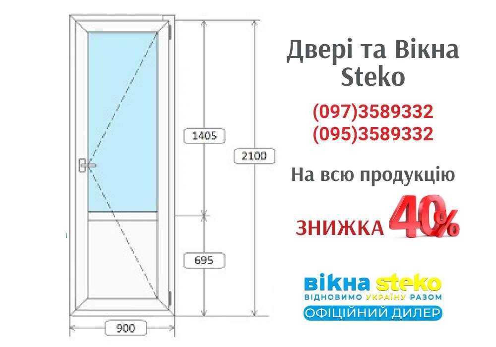 Металопластикові ДВЕРІ 75*210 у Сумах. Вікна Steko Доставка ЗНИЖКА 40%