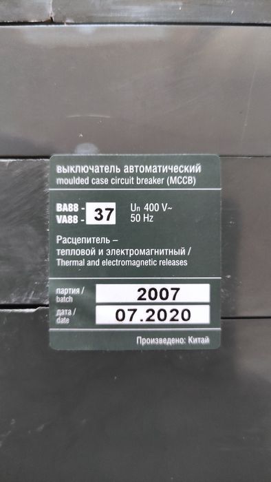 Автоматичний вимикач ВА 88 -37, 250А. Автоматический выключатель ВА 88