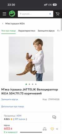 Динозавр іграшка дитяча з ікеа ikea