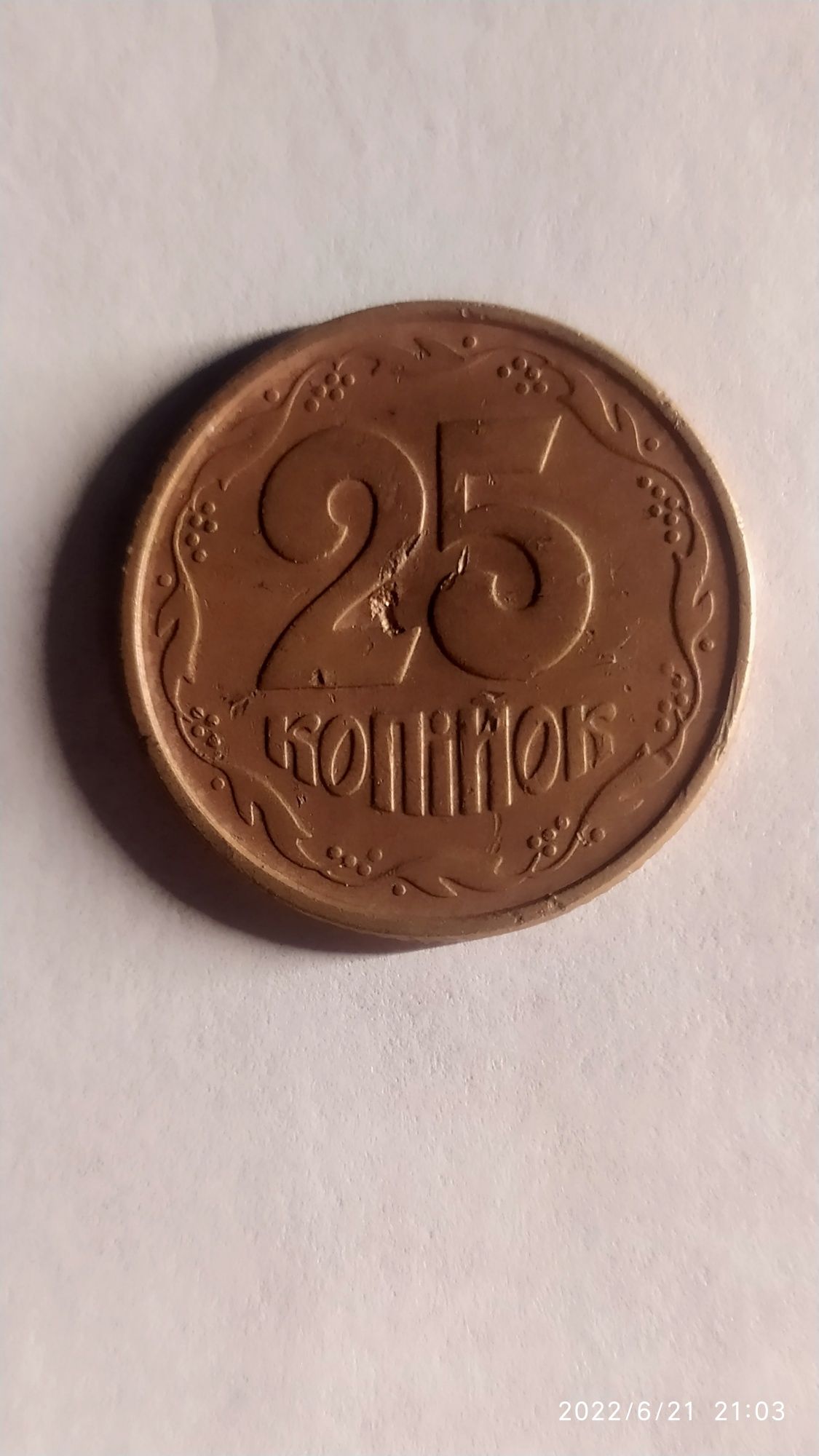 Продам редкую монету 25 копеек