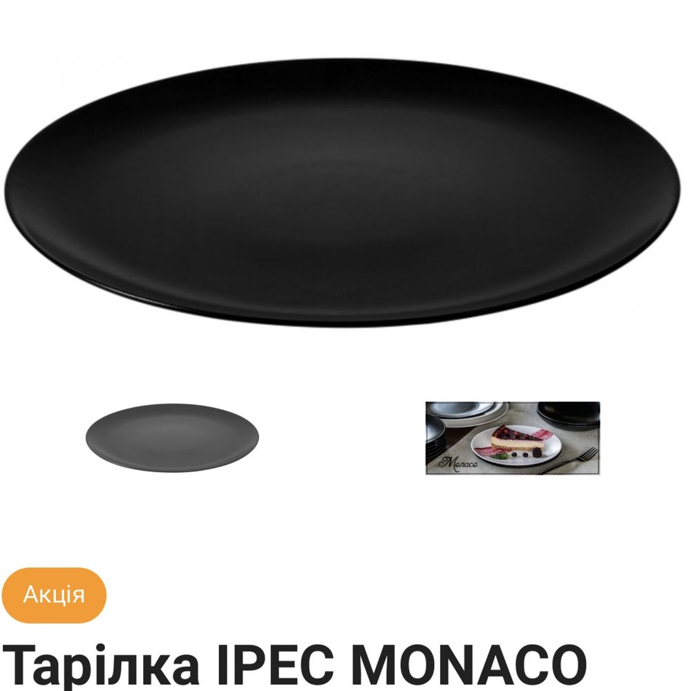 Блюдо круглое для торта, пиццы, суши Ipec Monaco 31 см