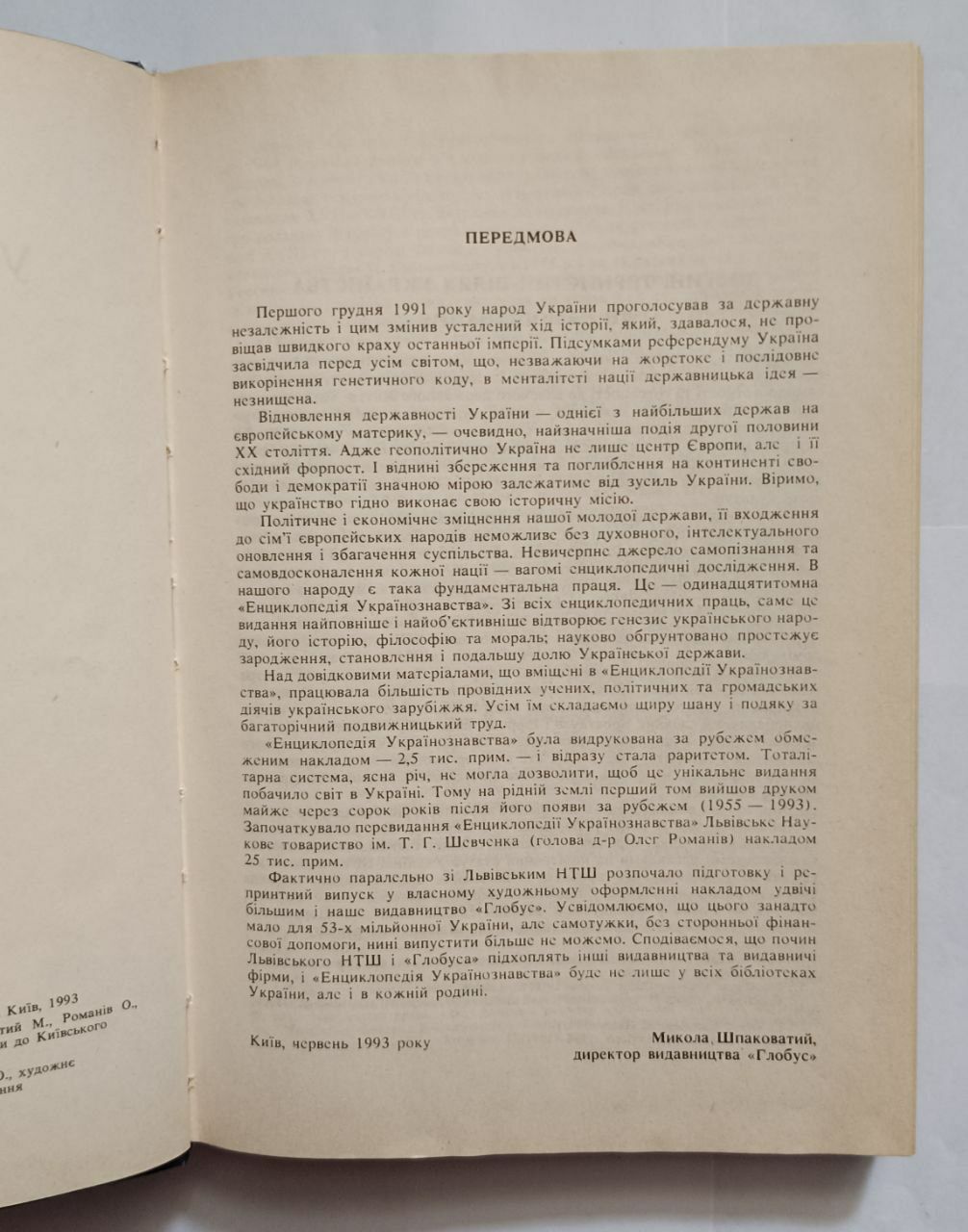 Енциклопедія Українознавства, том 1