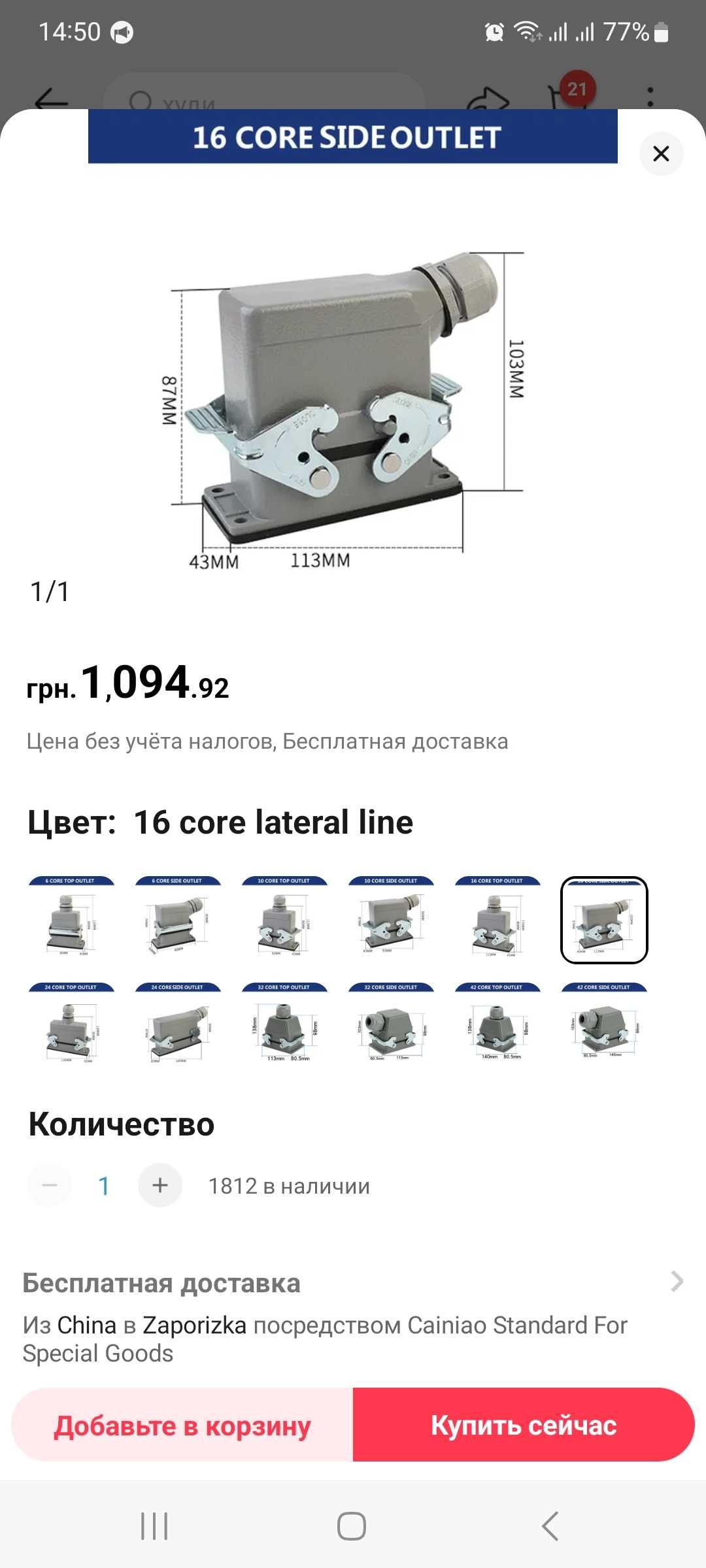 Силовий роз'єм 16 контактів