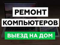 Ремонт ноутбуков компьютеров Установка переустановка Windows Виндовс