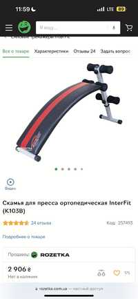 Скамья для пресса ортопедическая Interfit