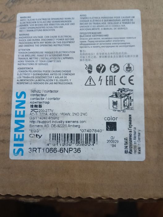 Контактор-Пускатель