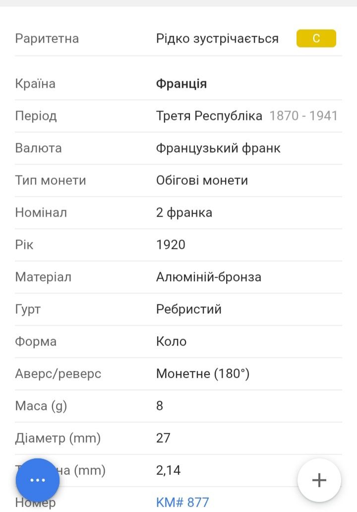 Франція 2 Франк 1920р. RARe! Див.опис..
