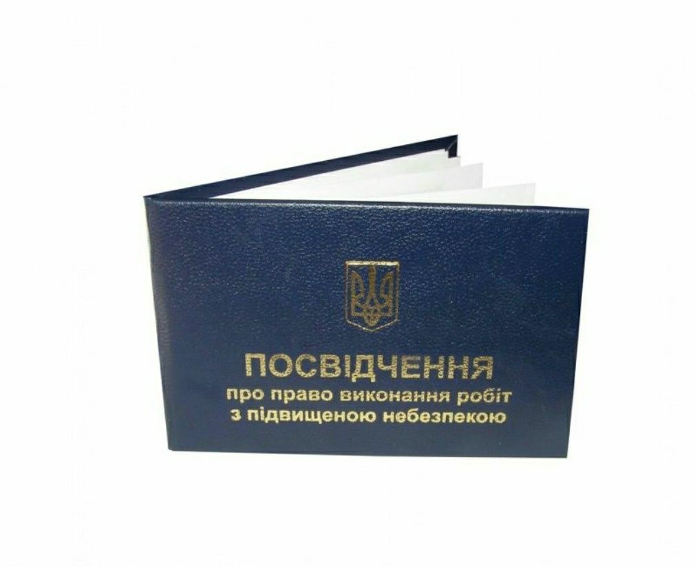 Посвідчення і навчання з професій та охорони праці