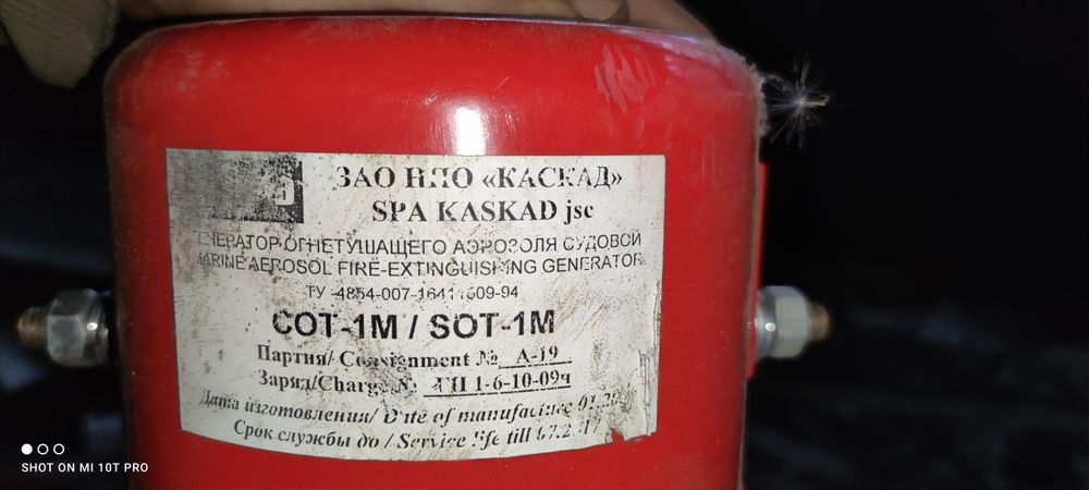Огнетушитель аэрозольный СОТ-2М