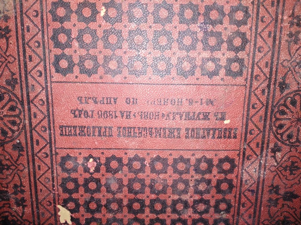 Живописная Россия. Польская губерния.  якесь друковане видання