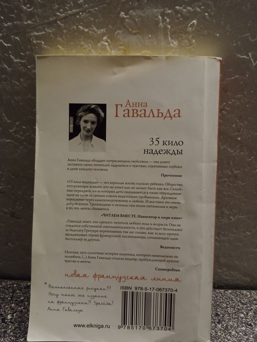Продам книжку 35 Кило надежды