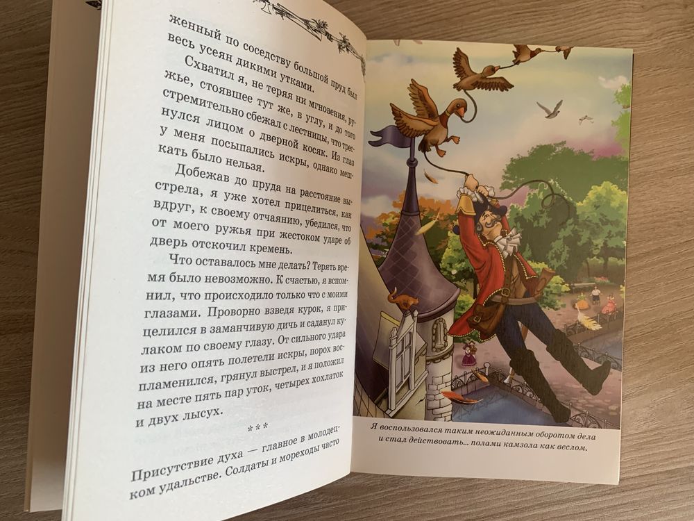 Приключения барона Мюнхгаузена автор Распе