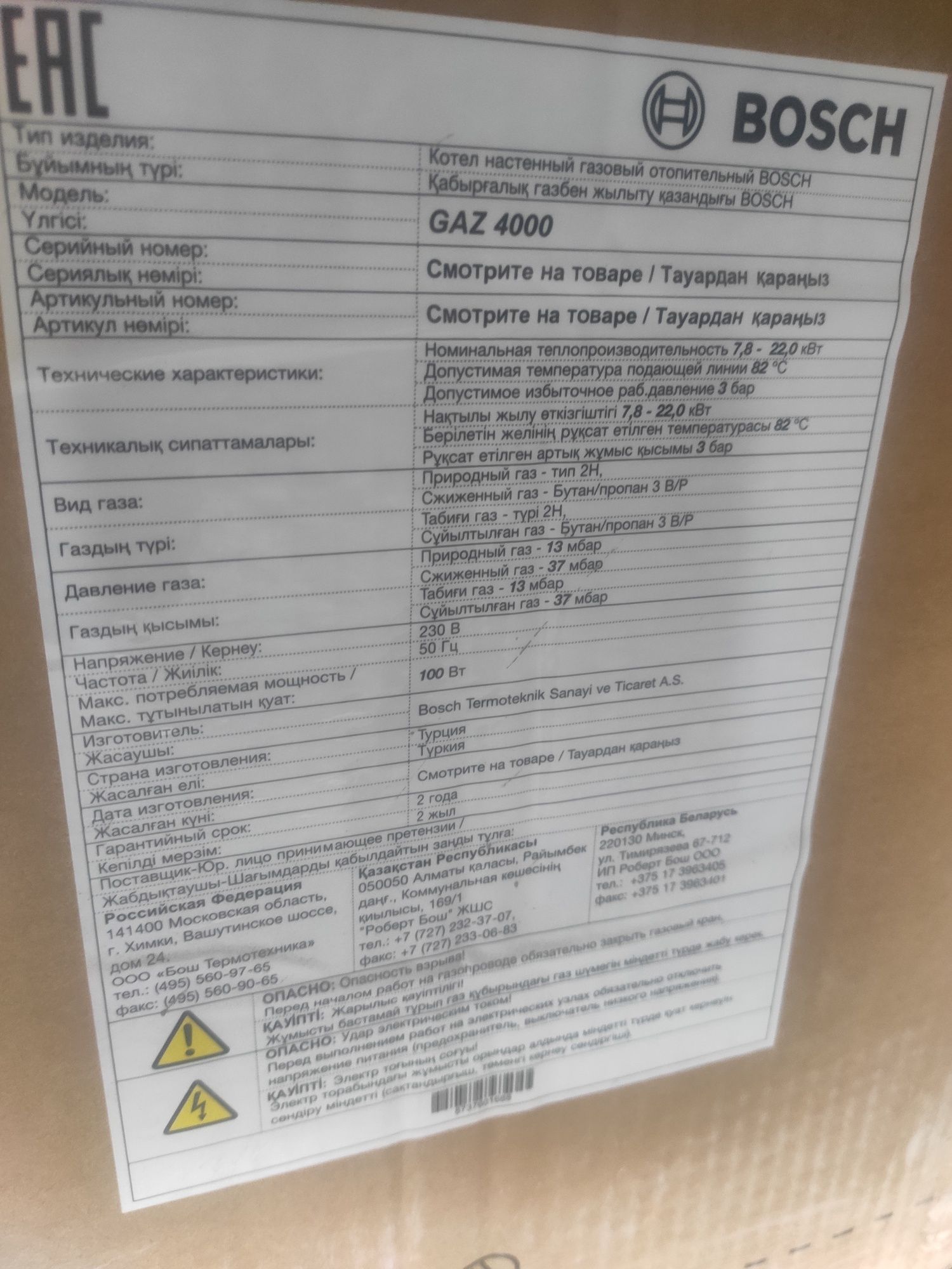 Котел опалення димохідний bosch caz4000