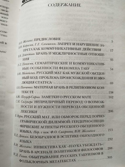 Книга "Злая лая матерная"