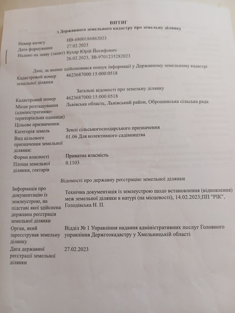 Продається Дачна Ділянка с Дібрівки Ставчанської  с Ради Львівська обл