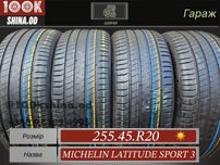 Шины БУ 255 45 R 20 Michelin latitude sport 3 комплект лето